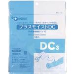 プラスモイストDC 瑞光メディカル