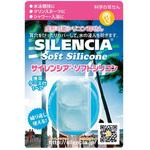 サイレンシア ソフトシリコン Silencia(サイレンシア)