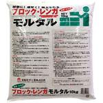 ブロックレンガモルタル 家庭化学