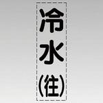 カッティング文字(縦型) ユニット