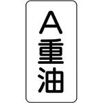 流体表示プラスチック板(酸・アルカリ・油関係) ユニット