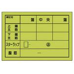 配筋カード ユニット