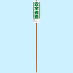 ユニガイド(標識・ポールセット) ユニット