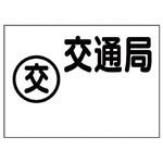 埋設物標識 ユニット