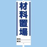 ユニスタンド(標識・スタンドセット) ユニット