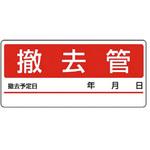 配管分別ステッカー ユニット