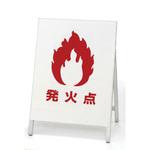 消火訓練用標的(反射看板) ユニット