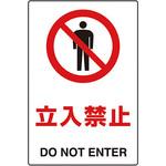 JIS規格 安全標識(2ケ国語仕様) TRUSCO