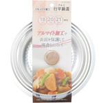 HB-6544 アルマイト加工行平鍋蓋 パール金属