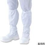 TCBSLN28.5 洗浄済 アズピュアクリーン安全ブーツ ファスナー付き・ロングタイプ 洗浄済 TCBSLNシリーズ アズピュア(アズワン)