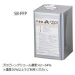 SB-PFP-D 不凍液 SBシリーズ アズワン