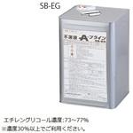 SB-EG-D 不凍液 SBシリーズ アズワン