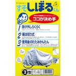 サイクルカバー すそしぼるくん 3型 平山産業