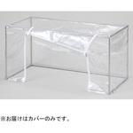 簡易型フード 交換カバー アズワン