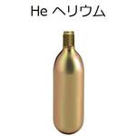 ポータブル高圧ガスボンベ 交換用カートリッジボンベ アズワン