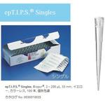 ピペットチップ epTIPS Eppendorf(エッペンドルフ)