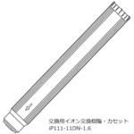 iP111-11DN-1.6 交換用イオンカセット アズワン