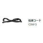 CSW-3 電源コードスイッチ付 セリック
