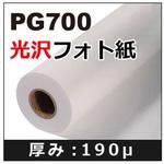 PG700光沢フォト紙 ケイエヌトレーディング
