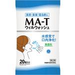 MA-T ウィルウォッシュ メロディアン
