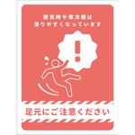 ATY-15 PET板 足元にご注意ください グリーンクロス
