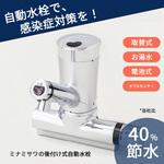 SS2VMW 自動水栓 SuiSui MIX 台付サーモスタット混合水栓 (2 