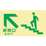 068045 高輝度蓄光避難誘導標識 非常口(階段左上) 日本緑十字社