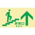 068047 高輝度蓄光避難誘導標識 非常口(階段上) 日本緑十字社