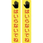 146134 サインフック専用吸着シート サインフック-9105S 日本緑十字社