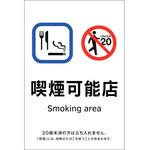 405064 喫煙専用室透明ステッカー標識 喫煙可能店 日本緑十字社