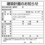 302-21F 建築計画のお知らせ(福岡市型) ユニット