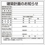 302-21KB 建築計画のお知らせ(神戸市型) ユニット