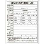 302-21KW 建築計画のお知らせ(川崎市型) ユニット