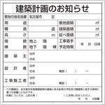 302-21N 建築計画のお知らせ(名古屋市型) ユニット