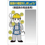 308-07C 服装点検標識 ステンレス複合板ミラー付 ユニット