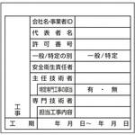 317-78A 施工体系図用ステッカー 屋内外用 ユニット