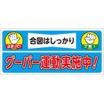 326-69 建設機械関係マグネット グーパー運動実施 ユニット
