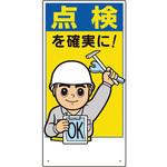 332-07A 標識 点検を確実に! ユニット