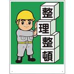 整理整頓標識 整理整頓 ユニット