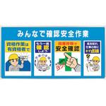 343-06A ユニパネセット みんなで確認安全作業 ユニット