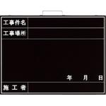 373-15A 雨天用撮影用黒板 木製 ユニット