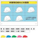 377-49A 作業専任者識別標識セット ユニット