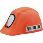 377-62 ヘルカバー 誘導員 ユニット