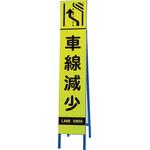 396-18 高輝度スリム反射看板蛍光黄 車線減少 ユニット
