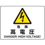 危険標識 危険 ユニット