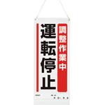 805-901A 吊り下げマグネット標識 調整作業中… ユニット