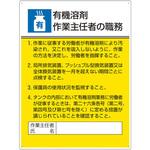 作業主任者職務板 有機溶剤作業… ユニット