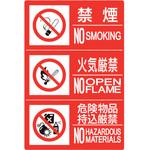 828-819 防火標識3連(禁煙/火気/危険)横 大 ユニット