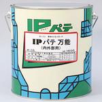 IPパテ 万能 内外部用