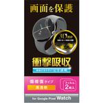 SW-PI221FLAPKRG Google Pixel Watch 保護フィルム 2枚セット 衝撃吸収 フルカバー 高透明 傷修復 指紋防止 気泡防止 エレコム